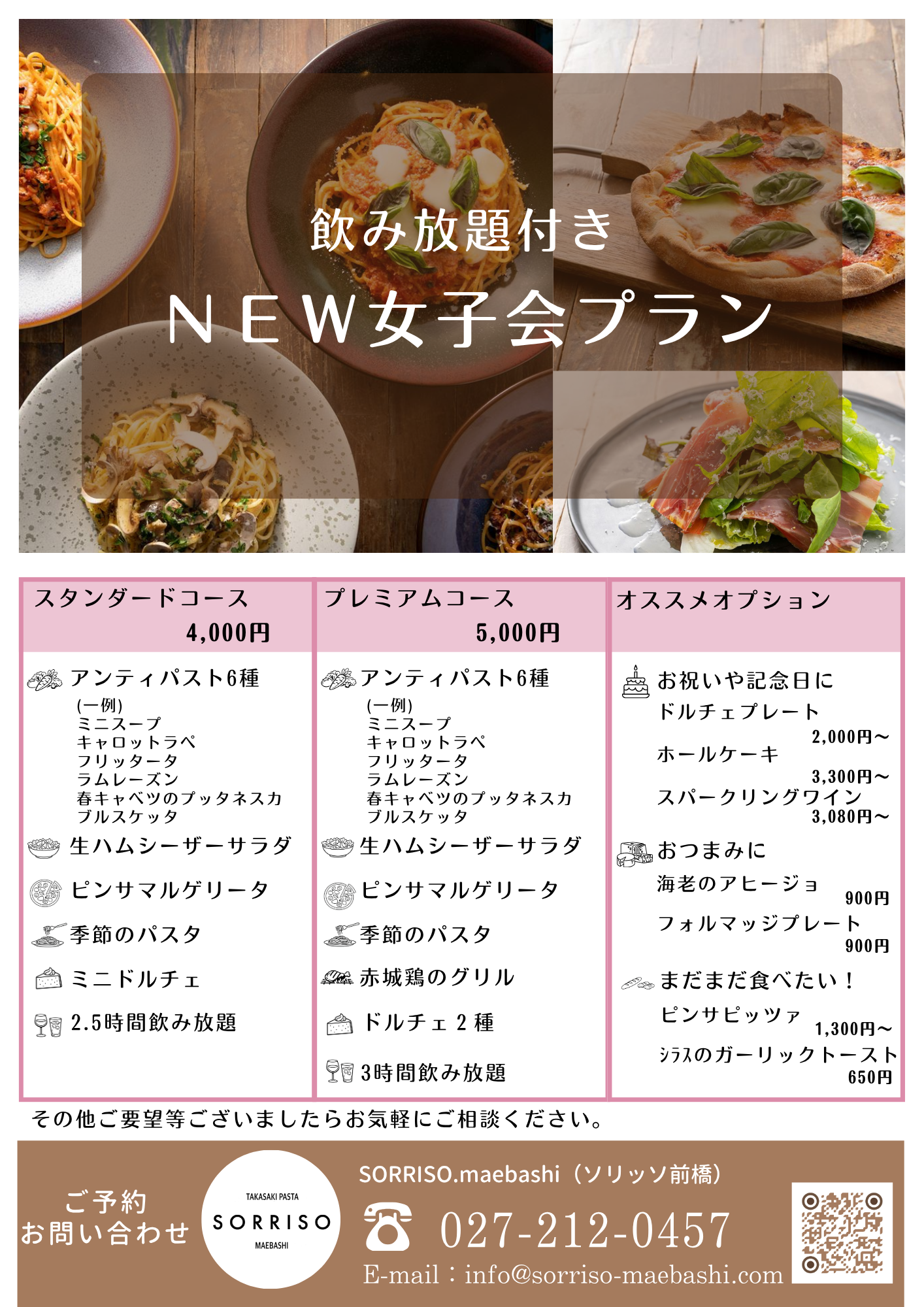 女子会